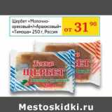 Магазин:Седьмой континент, Наш гипермаркет,Скидка:Щербет «Молочно-ореховый» /«Арахисовый» «Тимоша»