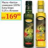 Магазин:Седьмой континент, Наш гипермаркет,Скидка:Масло «Iberica» оливковое 100%/Extra Virgen