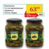 Магазин:Седьмой континент, Наш гипермаркет,Скидка:Корнишоны 1-4 см маринованные «Бояринъ»