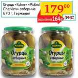 Магазин:Седьмой континент,Скидка:Огурцы «Kuhne» «Pickled Gherkins» отборные 