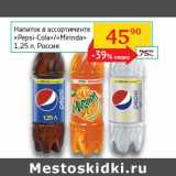 Магазин:Седьмой континент, Наш гипермаркет,Скидка:Напиток «Pepsi-Cola»/«Mirinda» 