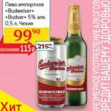 Магазин:Седьмой континент, Наш гипермаркет,Скидка:Пиво импортное «Budweiser» «Budvar» 5%