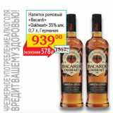 Магазин:Седьмой континент, Наш гипермаркет,Скидка:Напиток ромовый «Bacardi» «Oakheart» 35%
