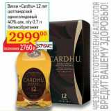 Магазин:Седьмой континент, Наш гипермаркет,Скидка:Виски «Cardhu» 12 лет шотландский односолодовый 40% п/у