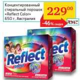 Магазин:Седьмой континент, Наш гипермаркет,Скидка:Концентрированный стиральный порошок «Reflect Color» 