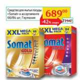Магазин:Седьмой континент, Наш гипермаркет,Скидка:Средство для мытья посуды «Somat» 