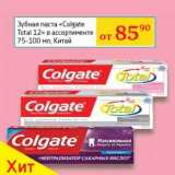 Магазин:Седьмой континент, Наш гипермаркет,Скидка:Зубная паста «Colgate Total 12»   