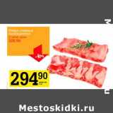 Магазин:Авоська,Скидка:Ребро говяжье охлажденное 