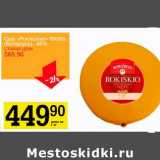 Магазин:Авоська,Скидка:Сыр «Рокишкио» Extra (Беларусь), 45%