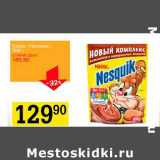 Магазин:Авоська,Скидка:Какао «Несквик»