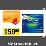 Магазин:Авоська,Скидка:Тампоны женские гигиенические «Tampax» Compak Super Duo с апликатором
