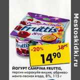 Магазин:Пятёрочка,Скидка:Йогурт Campina Fruttis,  