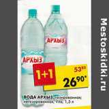 Магазин:Пятёрочка,Скидка:Вода Архыз, газированная; негазированная, Vita 