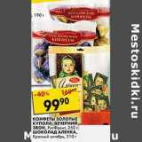 Магазин:Пятёрочка,Скидка:Конфеты Золотые Купола; Вечерний Звон, Рот Фронт, 250 г/Шоколад Аленка, Красный октябрь, 210 г