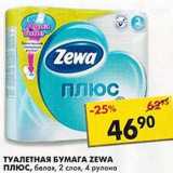 Магазин:Пятёрочка,Скидка:Туалетная бумага Zewa Плюс, белая, 2 слоя, 4 рулона 