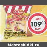 Магазин:Пятёрочка,Скидка:Халва в шоколадной глазури, РотФронт