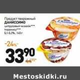 Дикси Акции - Продукт творожный Даниссимо, 