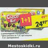 Магазин:Пятёрочка,Скидка:Печенье Choco Boy, с шоколадной глазурью 