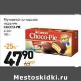 Дикси Акции - Мучное кондитерское изделие Choco-Pie 