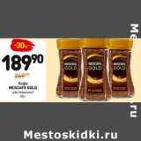 Дикси Акции - Кофе Nescafe Gold растворимый 