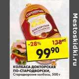 Магазин:Пятёрочка,Скидка:Колбаса Докторская По-Стародворски, Стародворские колбасы 