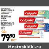 Магазин:Дикси,Скидка:Зубная паста Colgate 