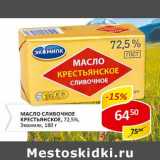 Магазин:Верный,Скидка:Масло сливочное Крестьянское, 72,5% Экомилк 