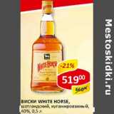 Магазин:Верный,Скидка:Виски White Horse, шотландский, купажированный, 40%