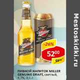 Пивной напиток Miller Genuine Draft, светлый, 4,7%