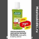 Магазин:Верный,Скидка:Ополаскиватель для десен Лесной Бальзам, кора дуба и пихта
