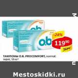 Магазин:Верный,Скидка:Тампоны O.B. Procomfort, normal; super 