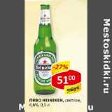 Пиво Heineken, светлое, 4,6%