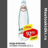 Магазин:Верный,Скидка:Вода Borjomi, лечебно-столовая