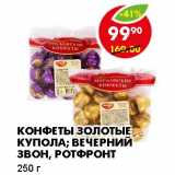 Магазин:Пятёрочка,Скидка:Конфеты Золотые Купола; Вечерний Звон, РотФронт
