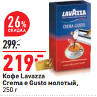 Акция - Кофе Lavazza Crema e Gusto молотый,