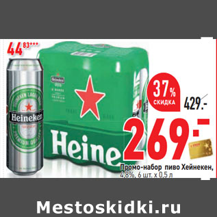 Акция - Промо-набор пиво Хейнекен, 4,8%,