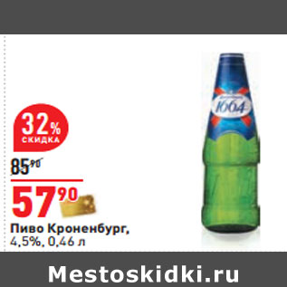 Акция - Пиво Кроненбург, 4,5%