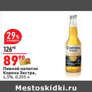 Акция - Пивной напиток Корона Экстра, 4,5%