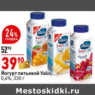 Акция - Йогурт питьевой Valio, 0,4%