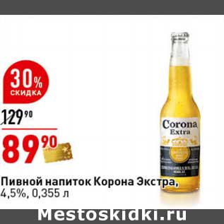 Акция - Пивной напиток Корона Экстра, 4,5%