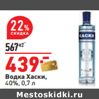 Акция - Водка Хаски, 40%,