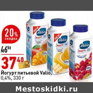 Акция - Йогурт питьевой Valio, 0,4%