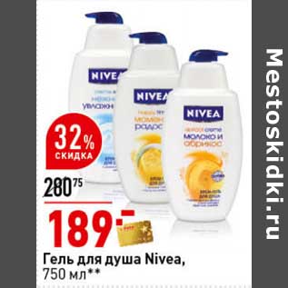 Акция - Гель для душа Nivea