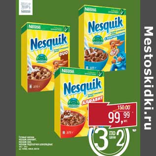 Акция - Готовый завтрак Nesquik Алфавит/Nesquik Duo/Nesquik подушечки шоколадные