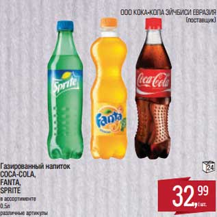 Акция - Газированный напиток Coc-Cola/ Fanta/Sprite