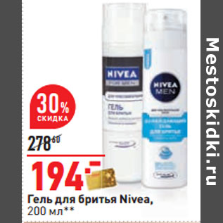 Акция - Гель для бритья Nivea,