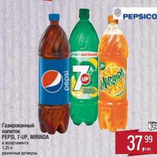 Акция - Газированный напиток Pepsi/7-up/Mirinda