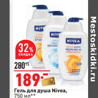 Акция - Гель для душа Nivea,