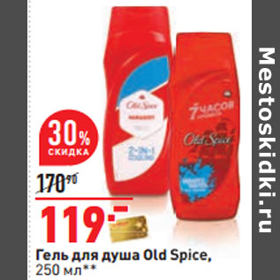 Акция - Гель для душа Old Spice,