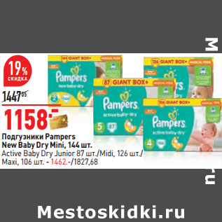 Акция - Подгузники Pampers